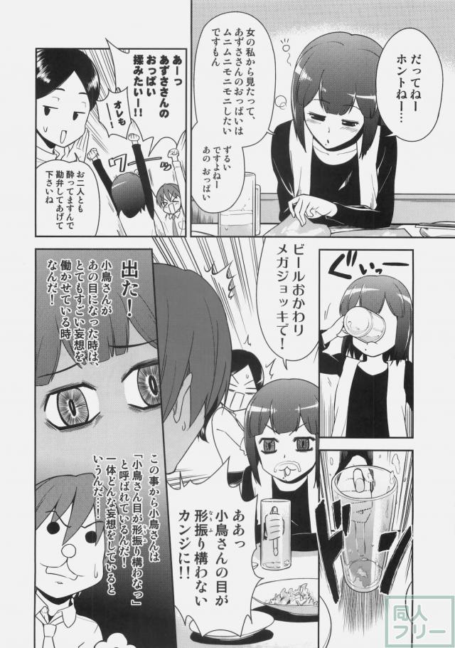 〜音無妄想劇場〜 スーパーKOTORIタイム あずさ編 <> 007