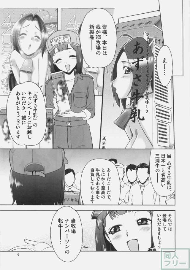 〜音無妄想劇場〜 スーパーKOTORIタイム あずさ編 <> 008
