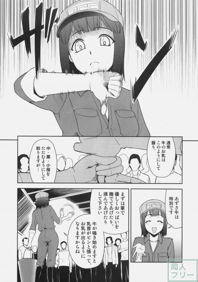 〜音無妄想劇場〜 スーパーKOTORIタイム あずさ編 <> 010