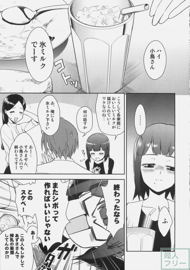 〜音無妄想劇場〜 スーパーKOTORIタイム あずさ編 <> 018