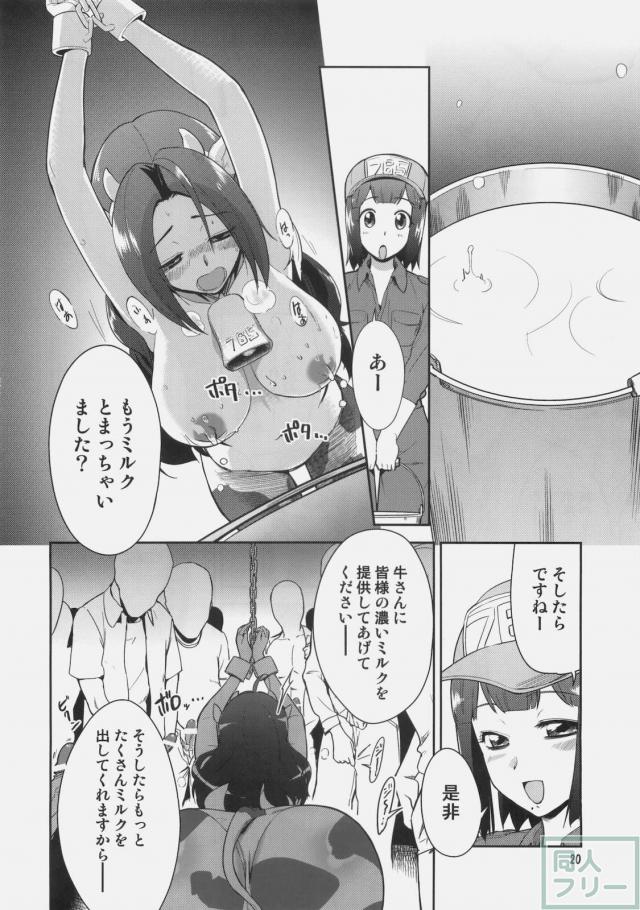 〜音無妄想劇場〜 スーパーKOTORIタイム あずさ編 <> 019