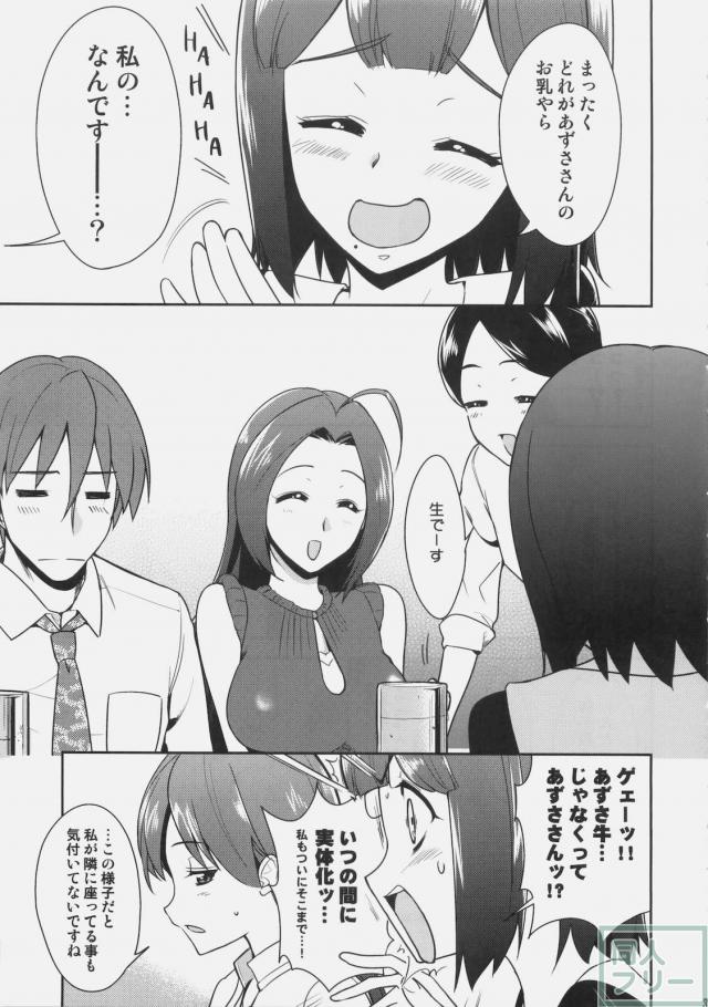〜音無妄想劇場〜 スーパーKOTORIタイム あずさ編 <> 034
