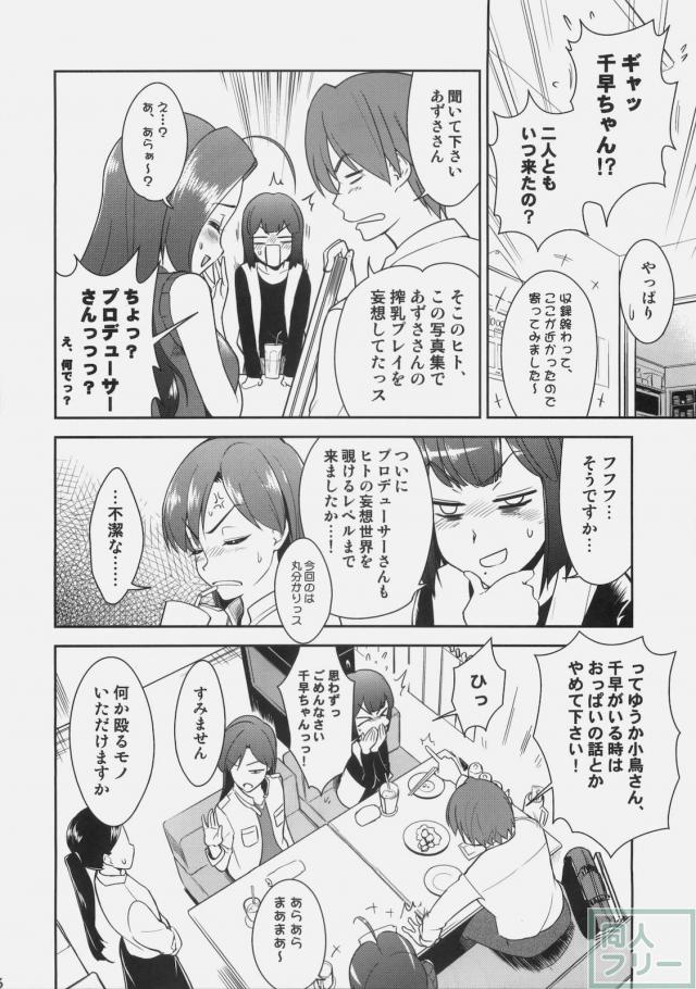 〜音無妄想劇場〜 スーパーKOTORIタイム あずさ編 <> 035
