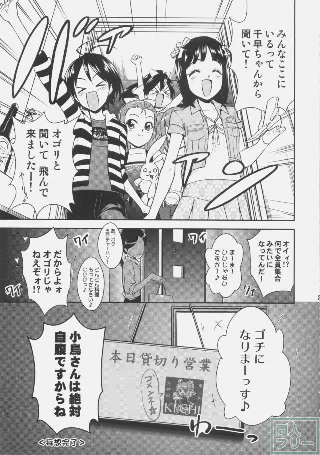 〜音無妄想劇場〜 スーパーKOTORIタイム あずさ編 <> 036
