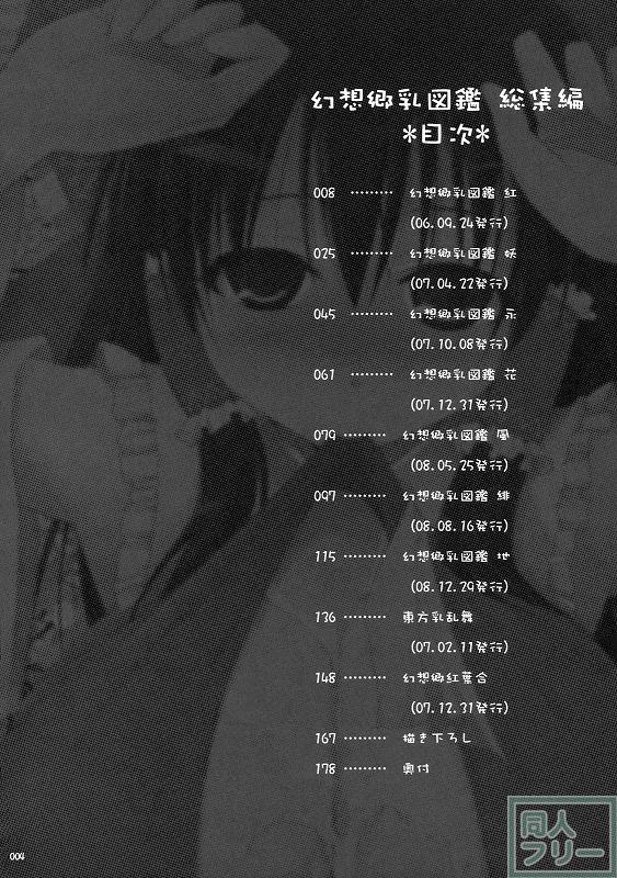 幻想卿乳図鑑 総集編PART1 <> 003