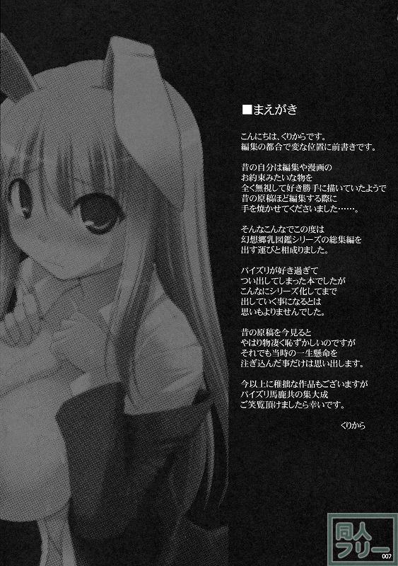 幻想卿乳図鑑 総集編PART1 <> 006