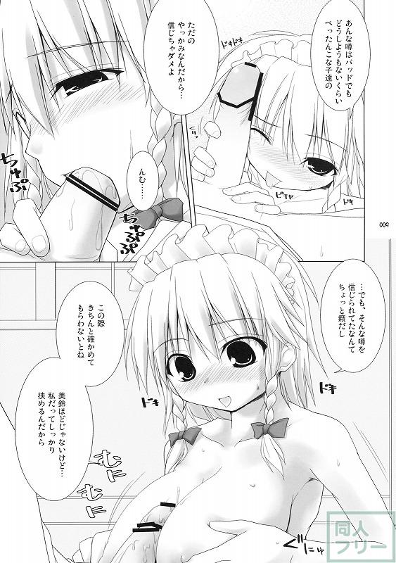 幻想卿乳図鑑 総集編PART1 <> 008