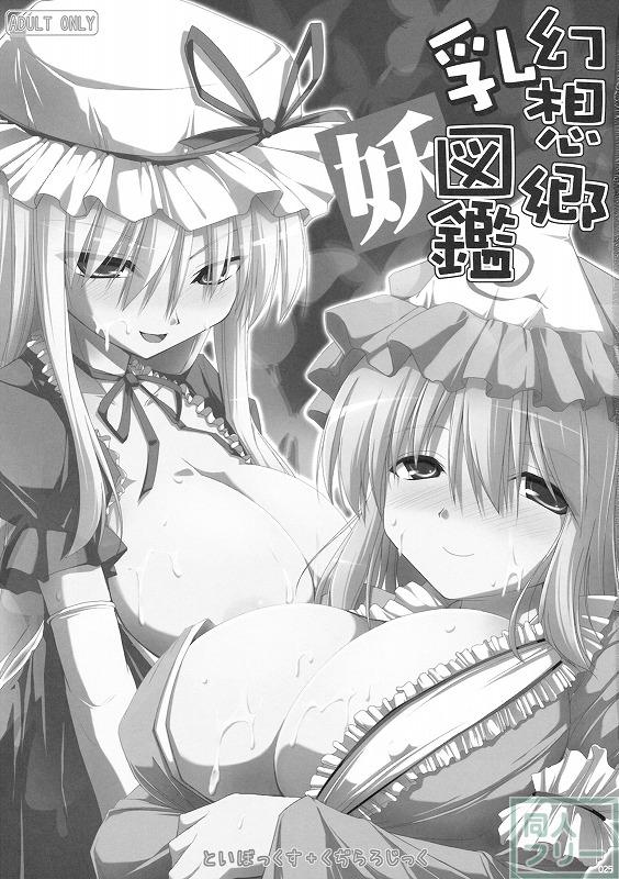 幻想卿乳図鑑 総集編PART1 <> 024