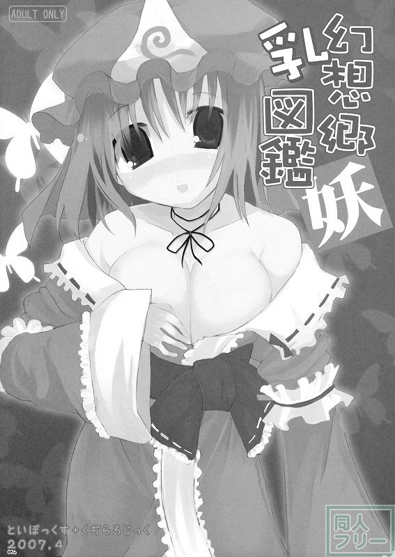 幻想卿乳図鑑 総集編PART1 <> 025