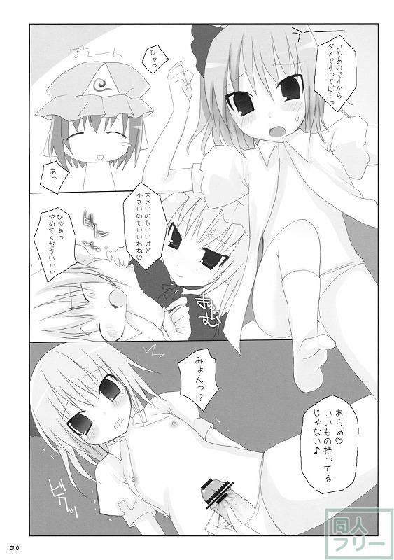 幻想卿乳図鑑 総集編PART1 <> 039