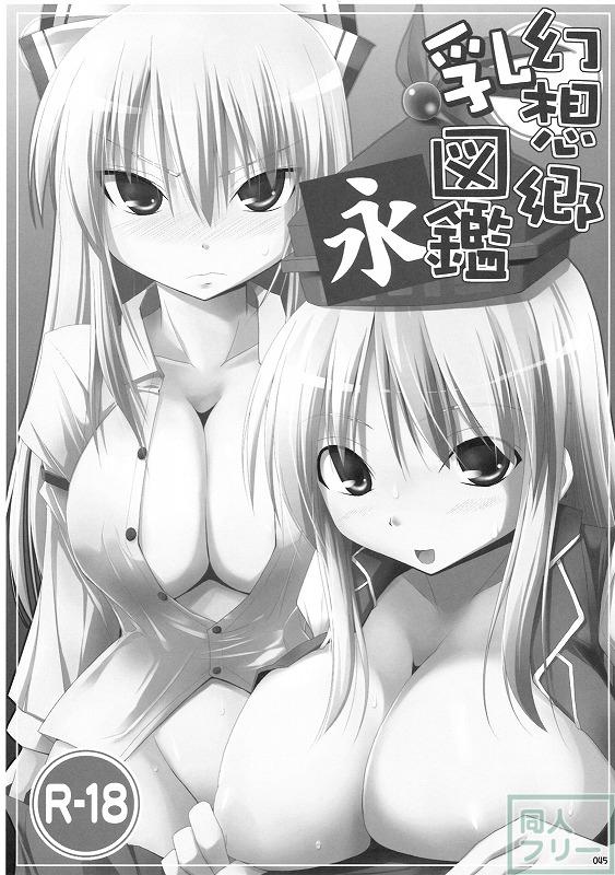 幻想卿乳図鑑 総集編PART1 <> 044