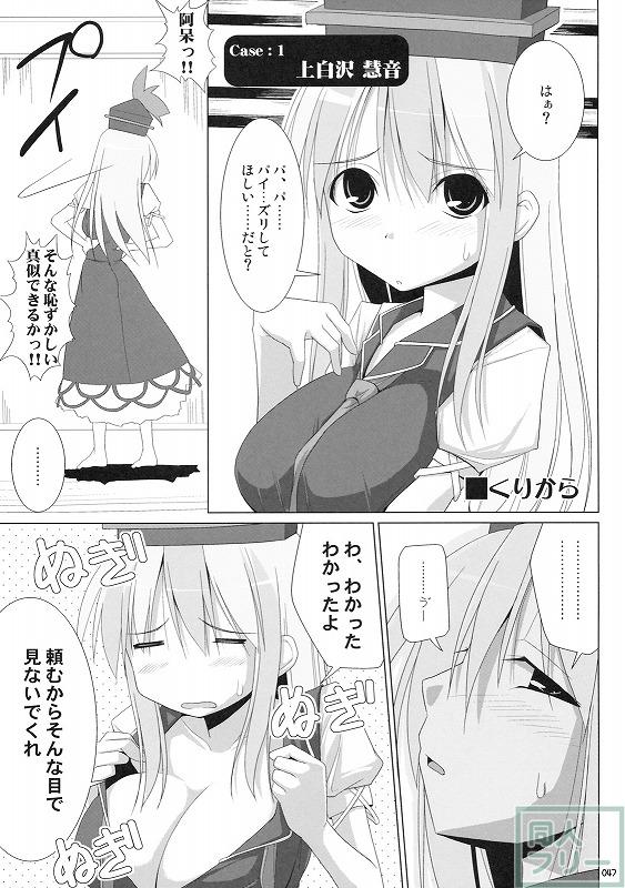 幻想卿乳図鑑 総集編PART1 <> 046