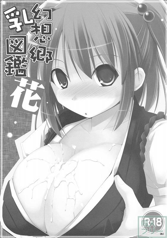 幻想卿乳図鑑 総集編PART1 <> 060