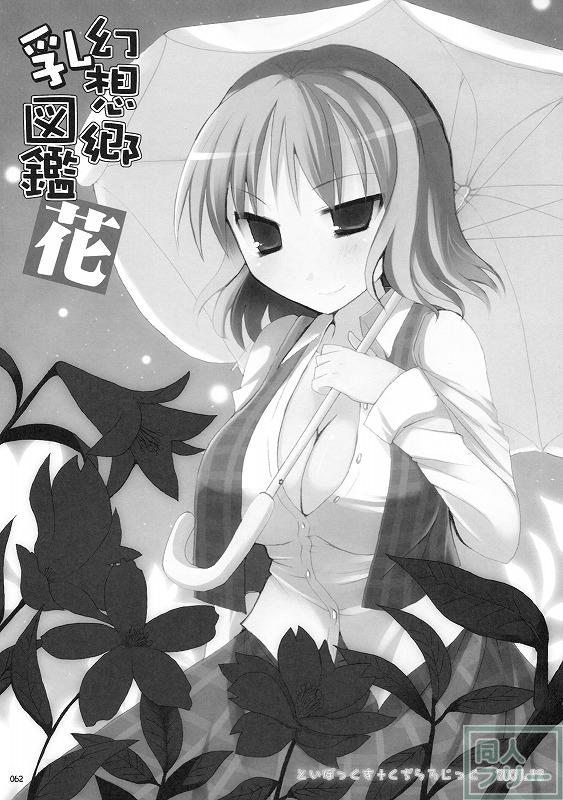 幻想卿乳図鑑 総集編PART1 <> 061
