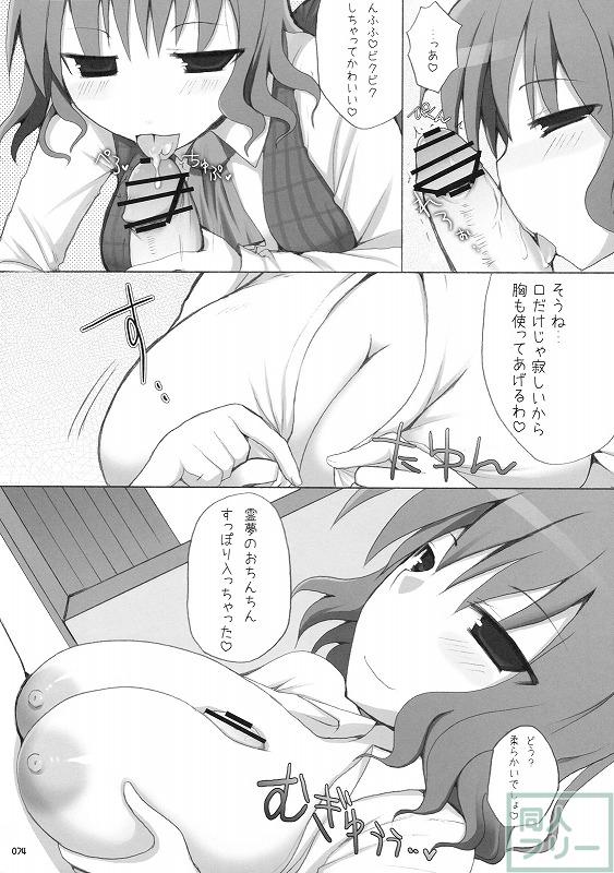 幻想卿乳図鑑 総集編PART1 <> 073