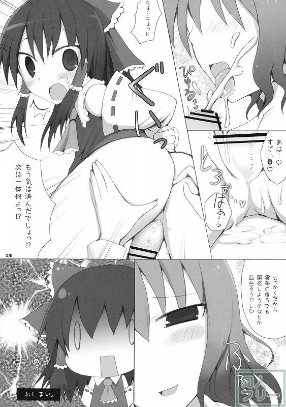 幻想卿乳図鑑 総集編PART1 <> 077
