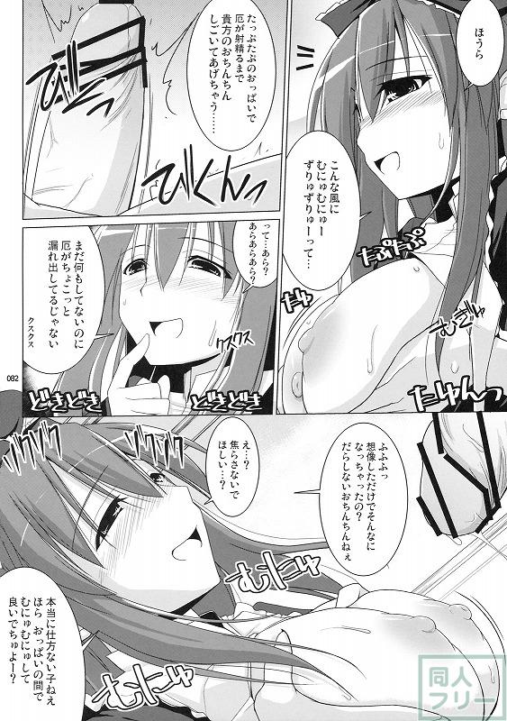 幻想卿乳図鑑 総集編PART1 <> 081