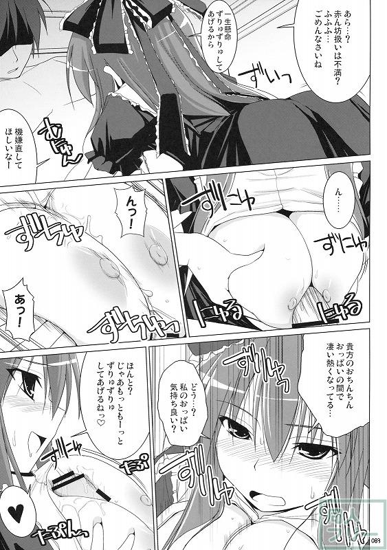 幻想卿乳図鑑 総集編PART1 <> 082