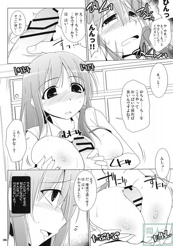 幻想卿乳図鑑 総集編PART1 <> 085