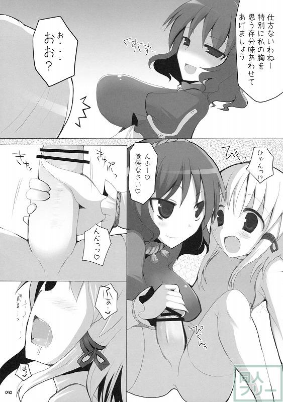 幻想卿乳図鑑 総集編PART1 <> 089