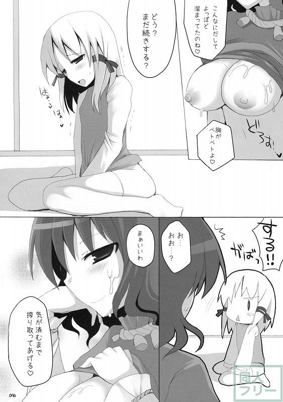 幻想卿乳図鑑 総集編PART1 <> 095