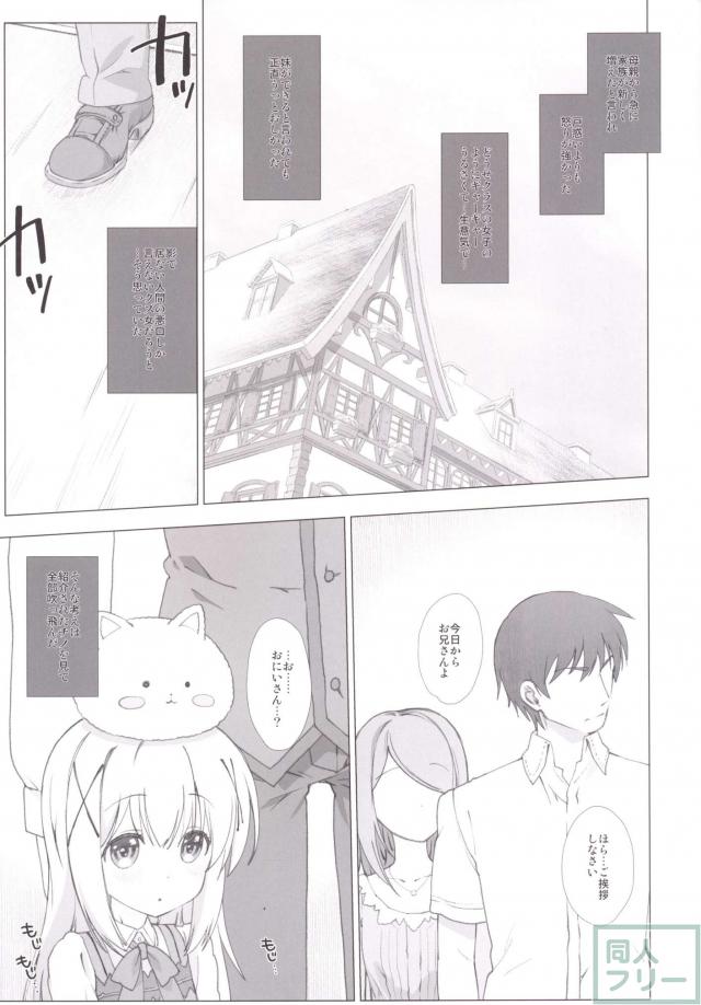 チノの兄になって、イチャイチャらぶらぶ幸せえっち！ <> 004