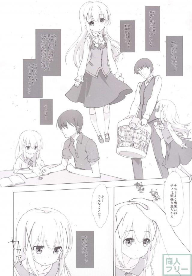 チノの兄になって、イチャイチャらぶらぶ幸せえっち！ <> 005