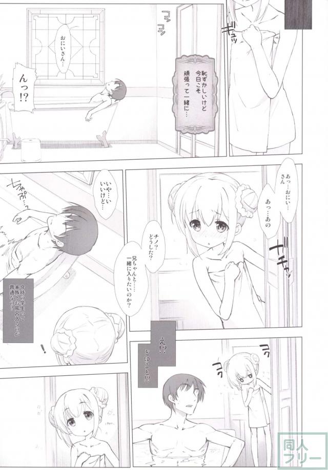 チノの兄になって、イチャイチャらぶらぶ幸せえっち！ <> 006