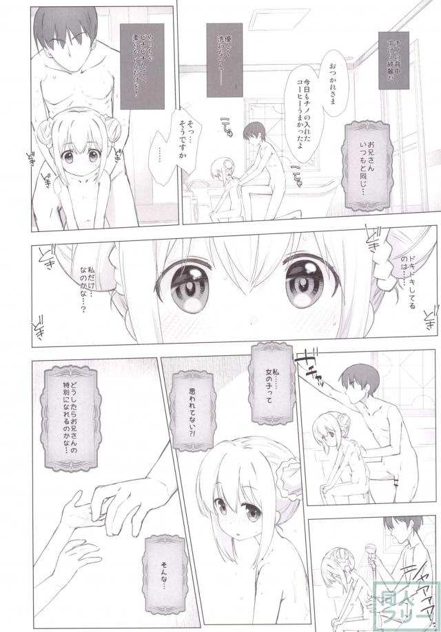 チノの兄になって、イチャイチャらぶらぶ幸せえっち！ <> 007