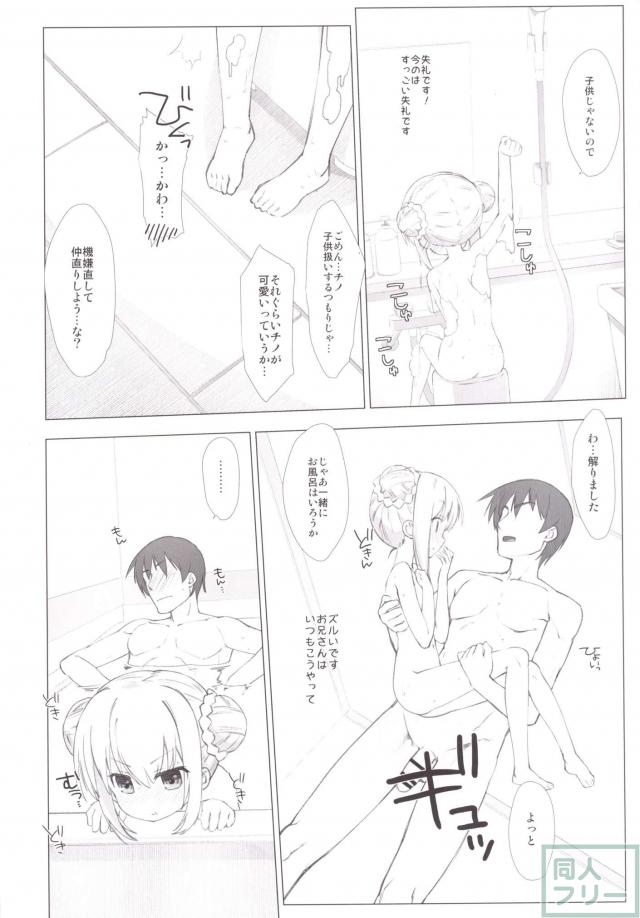 チノの兄になって、イチャイチャらぶらぶ幸せえっち！ <> 009