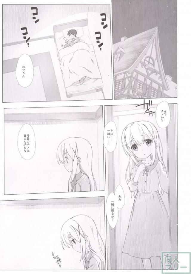 チノの兄になって、イチャイチャらぶらぶ幸せえっち！ <> 010