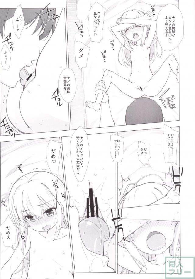 チノの兄になって、イチャイチャらぶらぶ幸せえっち！ <> 016