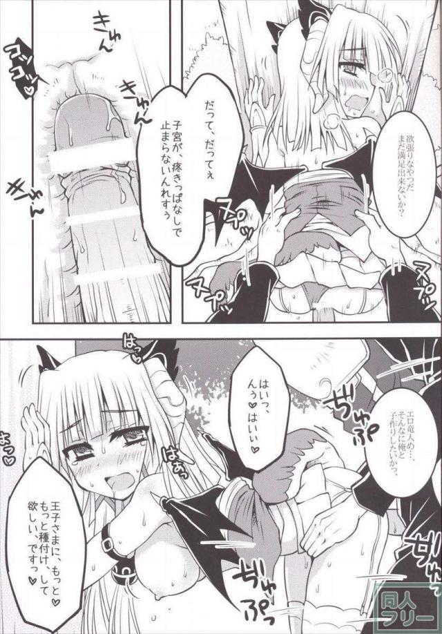 竜の姫様は発情期 <> 018
