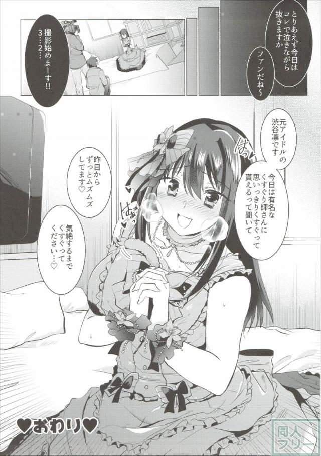 くすぐり凌辱しぶりん <> 024