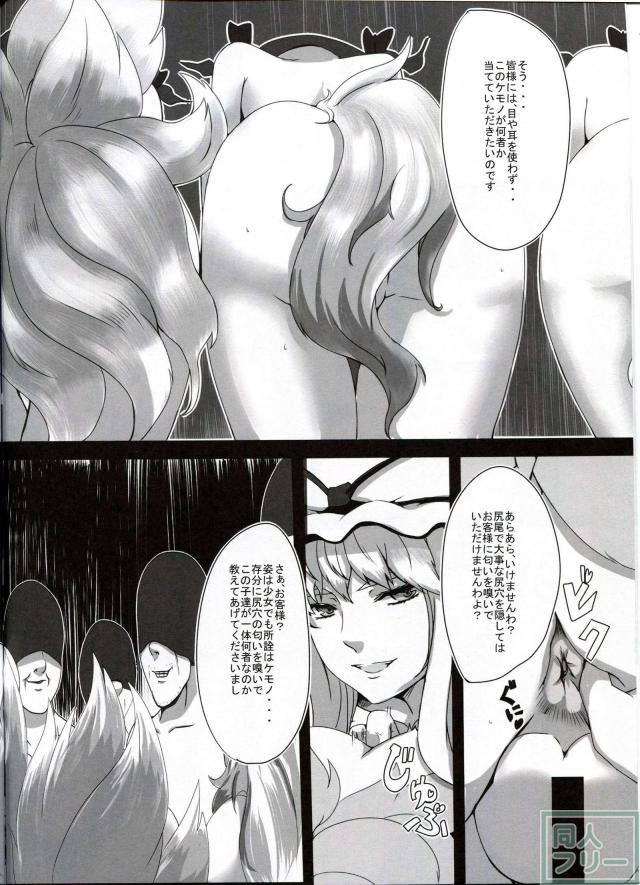 尻(東方) <> 003