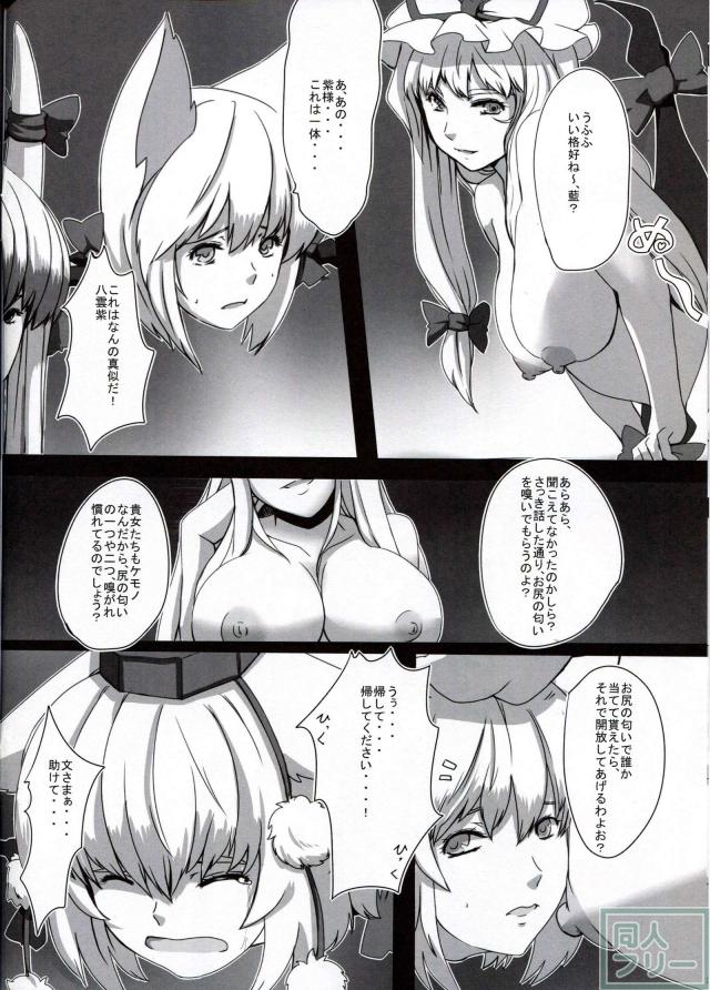 尻(東方) <> 005