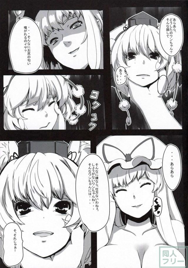 尻(東方) <> 006