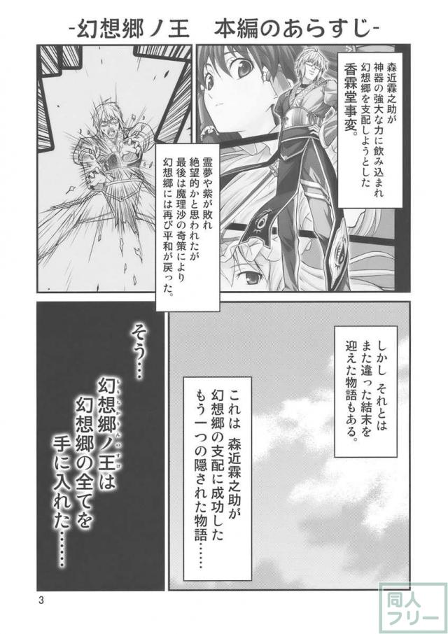 幻想郷ノ王 早苗陵辱編 <> 002