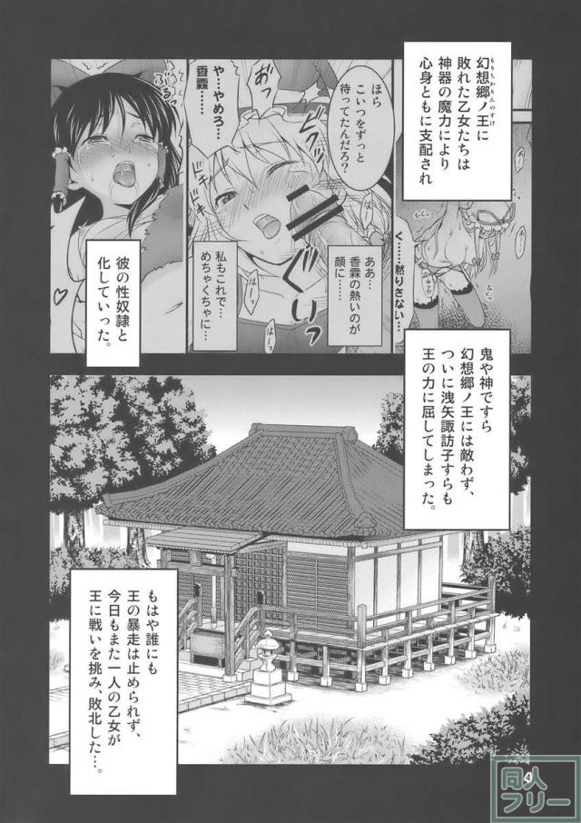 幻想郷ノ王 早苗陵辱編 <> 003