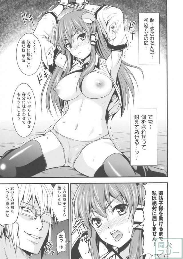 幻想郷ノ王 早苗陵辱編 <> 004