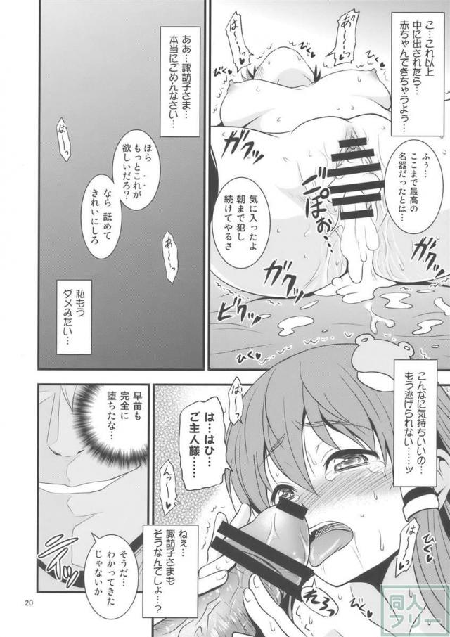幻想郷ノ王 早苗陵辱編 <> 019