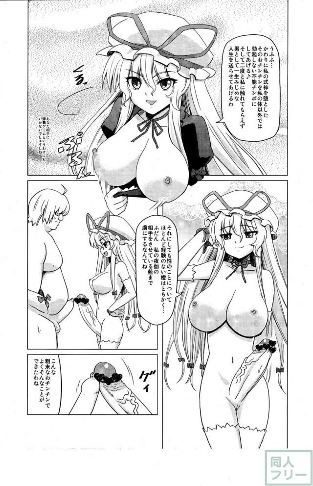 即堕ちゆかりん <> 006