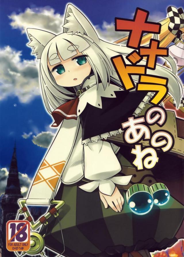 ナナドラのあのね <> 1