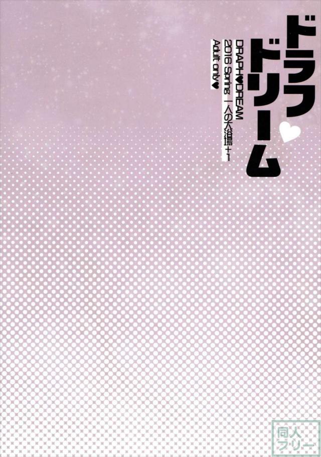 ドラフドリーム <> 024