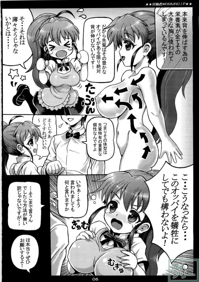 労働者P <> 006