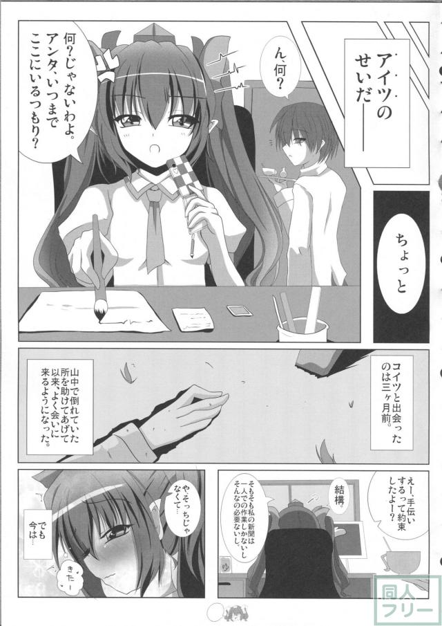 天狗様の躾け方 姫海棠はたての場合 <> 006