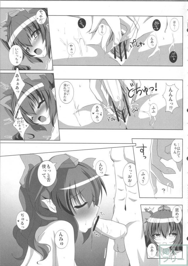 天狗様の躾け方 姫海棠はたての場合 <> 010