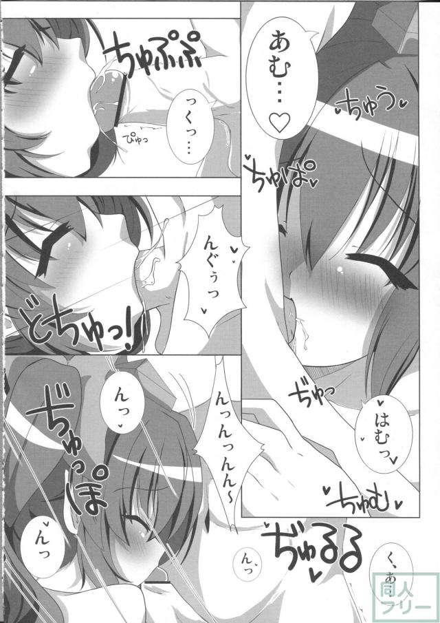 天狗様の躾け方 姫海棠はたての場合 <> 011