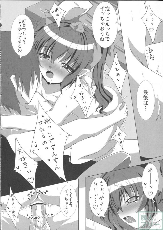 天狗様の躾け方 姫海棠はたての場合 <> 017