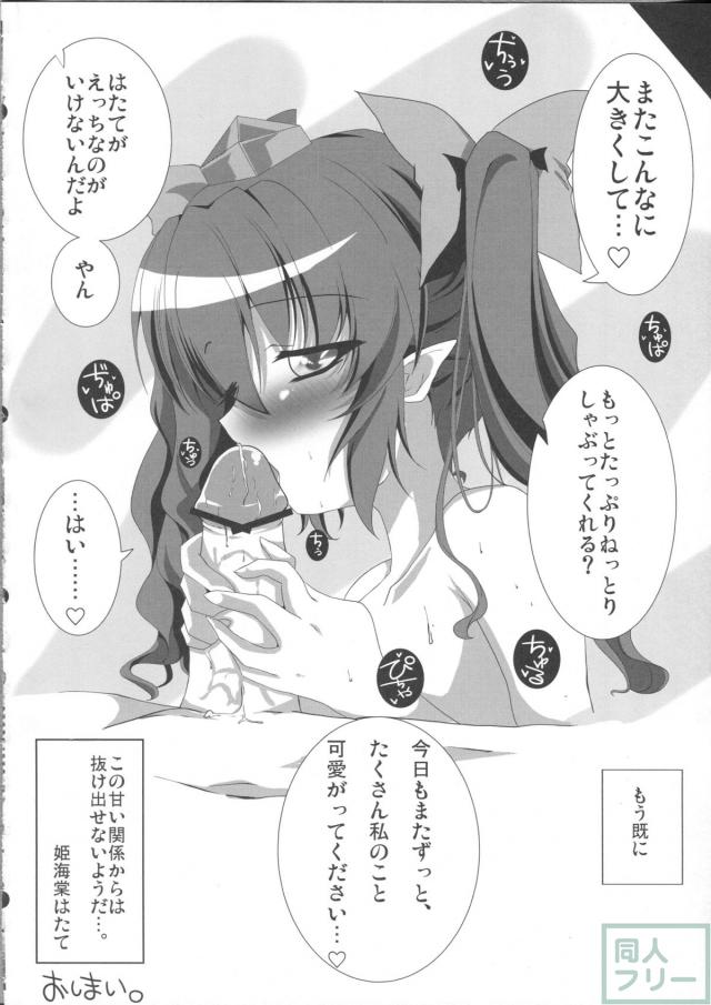 天狗様の躾け方 姫海棠はたての場合 <> 019